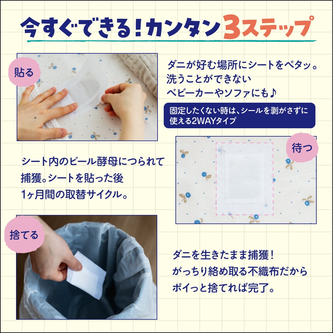 ダニピタシート/3枚1セット(単品・買い切り)