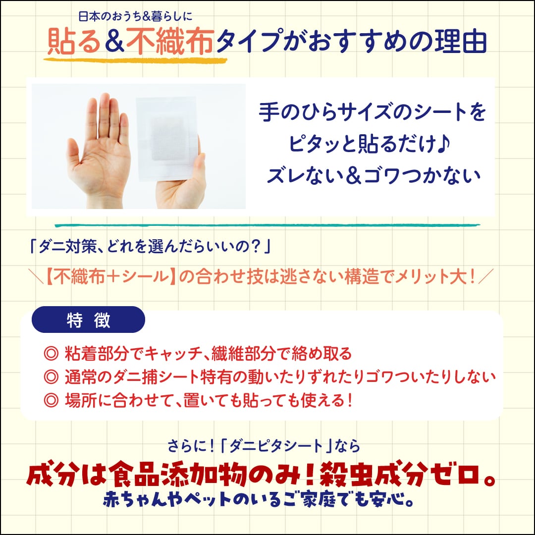 ダニピタシート/3枚1セット(単品・買い切り)
