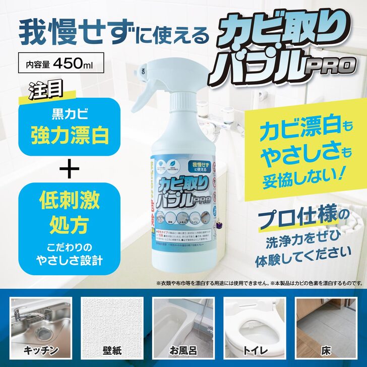 カビ取りバブルPRO (3個セット)